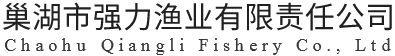 廠房廠貌-巢湖市強(qiáng)力漁業(yè)有限責(zé)任公司